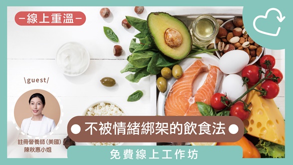 不被情緒綁架的飲食法
